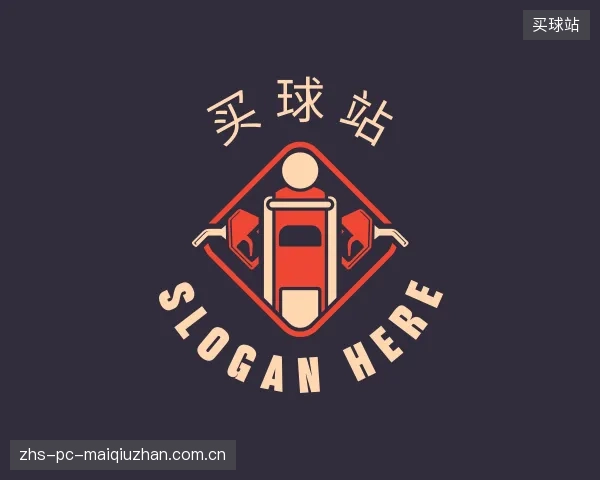 介绍买球站部门